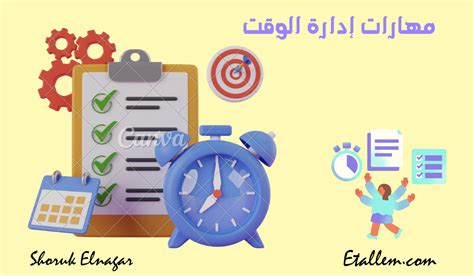 إدارة الوقت تمثل خطوة سلبية في حياتنا فهل هذه الجملة صحيحة - ملخص للحلول؟