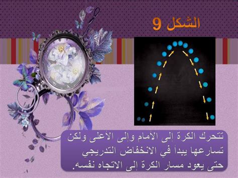 إذا تغيرت السرعة دون تغيير الاتجاه، فلن تتغير السرعة - موسوعة المناهج