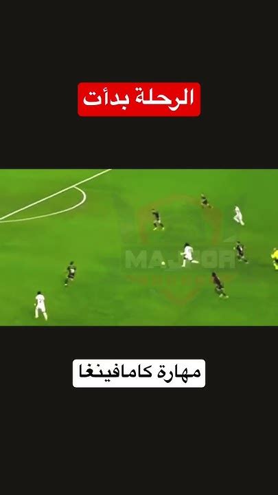 إذا تم إرسال الكرة إلى منطقة الخصم، فيجب أن تصوب بشكل مائل