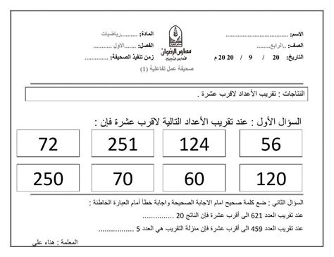 إذا قمت بتقريب الرقم 765 لأقرب عشرة، تكون النتيجة - الرئيس