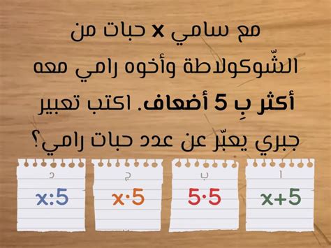 إذا كانت x = 5 و y = 6، فإن قيمة التعبير الجبري هي x + 6 - مجتمع الحل