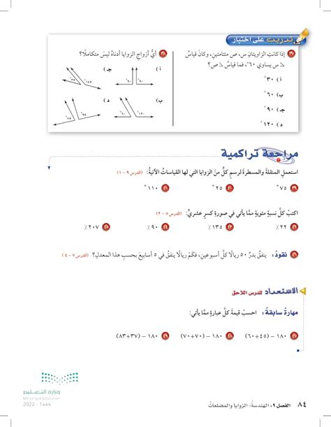 إذا كانت الزاويتان A و B متكاملتان وكان قياس الزاوية A = 45، فإن قياس الزاوية B =