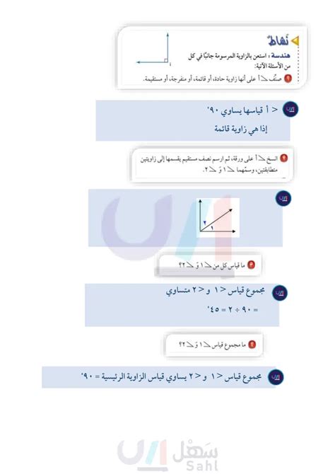 إذا كانت الزاويتان ab عموديتين وكان قياس a = 40، فإن قياس b هو أفضل إجابة