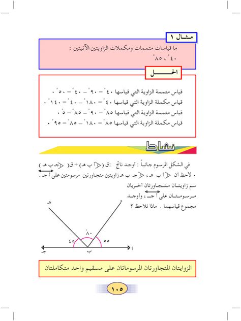 إذا كانت الزاويتان ab متجاورتان بشكل عمودي وكان قياس a = 40، فسيكون قياس b - الأصل العربي