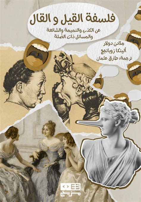 إذا كنت في مجلس حيث يوجد الكثير من القيل والقال، فيجب رفض الشائعات حول أخيك الغائب إن أمكن، ويجب ألا يغادر الاجتماع - الحل - موقع القلعة