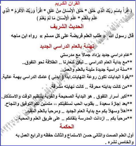 إذاعة مدرسية عن بداية العام الدراسي الجديد، كاملة مع فقرات - رأيي