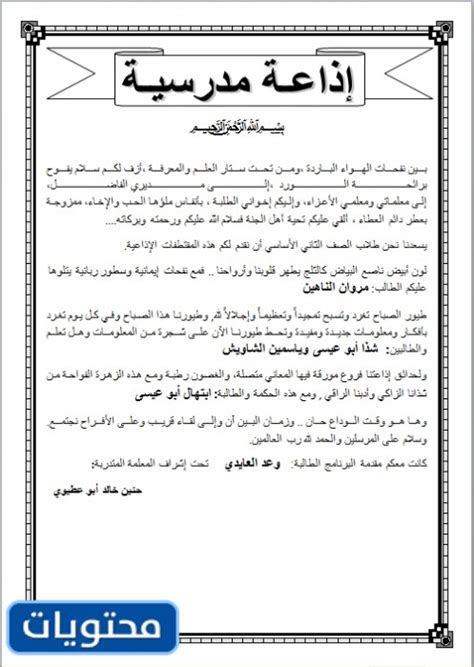 إذاعة مدرسية كاملة عن العام الدراسي الجديد 2024 الخطاب الصباحي عن بداية ... - عدلات