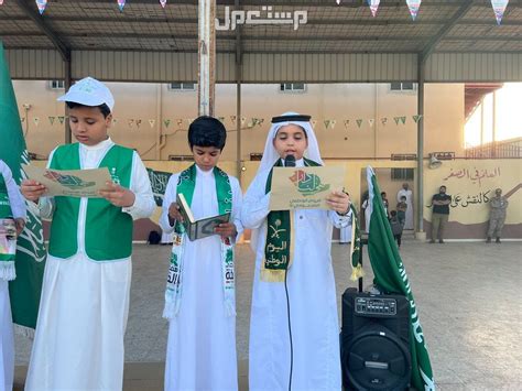 إذاعة مدرسية مقدمة لليوم الوطني السعودي - اتجاهات 2024
