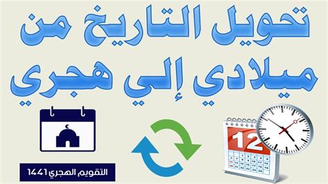 إذن لمحاولة تحويل تاريخ هجري شمسي إلى تاريخ ميلادي - photoiebretagne.com
