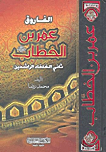 إسلام عمر بن الخطاب رضي الله عنه - تاريخنا - الخلفاء الراشدون - تاريخ الإسلام