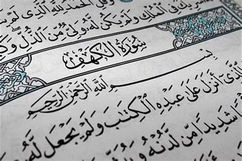 إشكاليات قراءة سورة الكهف يوم الجمعة - إسلام ويب - مركز الفتوى إشكاليات قراءة سورة الكهف يوم الجمعة - إسلام ويب - مركز الفتوى