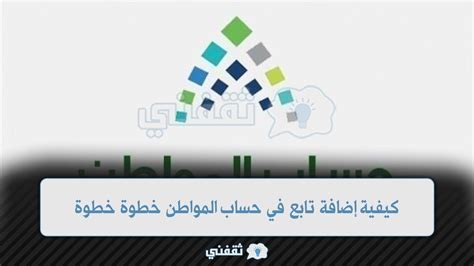 إضافة تابع في حساب المواطن..شروط التسجيل في البرنامج - مصر مكس