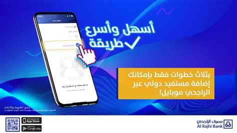 إضافة مستفيد دولي في مصرف الراجحي - تجارةنا
