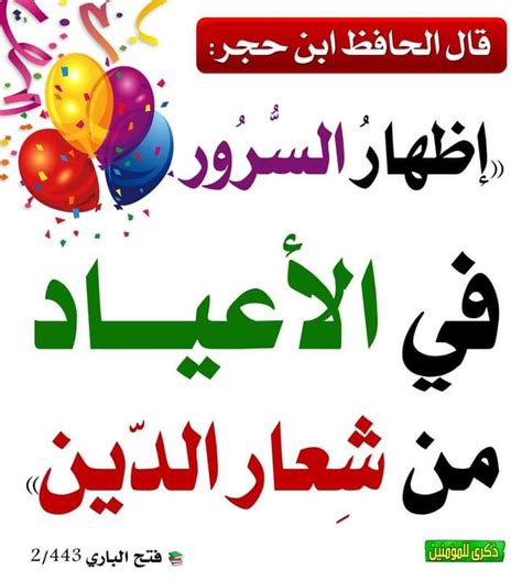 إظهار الفرح والسرور بيوم العيد مسرحية شرعية - ملتقى تعليمي في المملكة