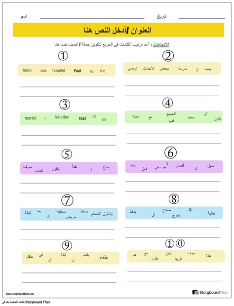 إعادة ترتيب الكلمات لتشكيل أسئلة حول المعلومات الشخصية - حلالا إعادة ترتيب الكلمات لتشكيل أسئلة حول المعلومات الشخصية - حلالا