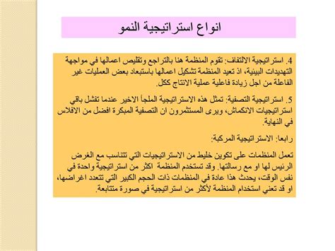 إن عملية النمو والتقسيم والتوازن المستمرة تعني - المعرفة الصحيحة إن عملية النمو والتقسيم والتوازن المستمرة تعني - المعرفة الصحيحة