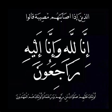 إنا لله وإنا إليه راجعون تعازينا بالصور - عالم الصور إنا لله وإنا إليه راجعون تعازينا بالصور - عالم الصور