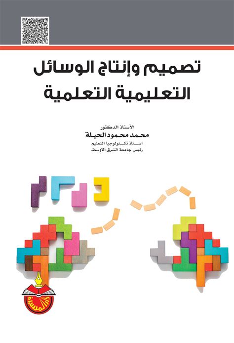 إنتاج وتصميم المواد التعليمية