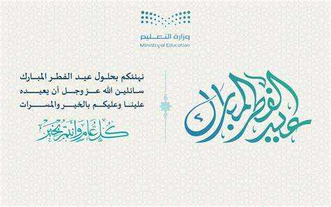 إنشاء بطاقة التهنئة - وزارة التعليم