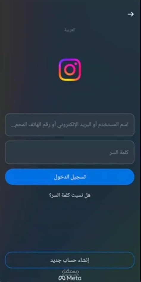 إنشاء حساب عربي على انستجرام 2024 - أسهل تحميل