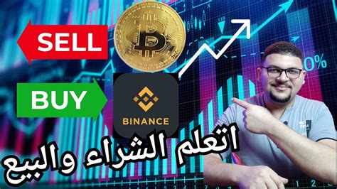 إنشاء دليل شامل للمبتدئين لتداول العملات المشفرة - Binance