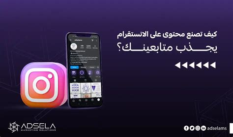 إنشاء محتوى انستجرام ناجح وحساب مميز على انستجرام