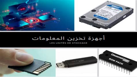 إنها أماكن يمكن تخزين البيانات فيها على الكمبيوتر والتي يمكن وضعها في ... - مصدر الحلول