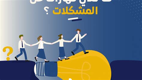 إنها طرق أو خطوات يجب اتباعها لمحاولة حل المشكلات