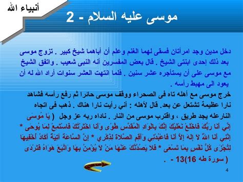 ابحث عن قصة نبي ورد ذكرها في القرآن الكريم - الموسوعة - كل هذا من أجلك