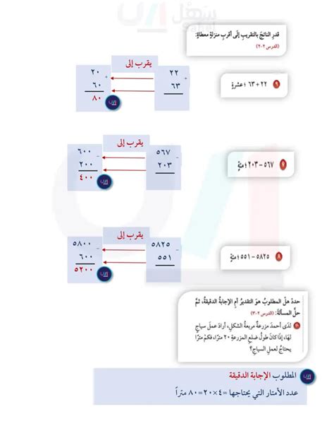 ابحث عن ناتج الجمع، ثم تحقق من مدى معقولية الإجابة عن طريق التخمين