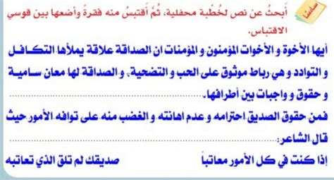 ابحث في نص خطبة محلية، ثم اقتبس فقرة منها - اسألنا com