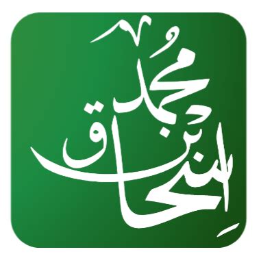 ابن إسحاق - المعرفة ابن إسحاق - المعرفة