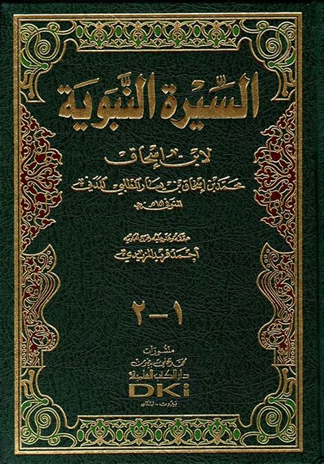 ابن إسحاق شيخ مؤرخي السيرة النبوية – أعلام المسلمين - المؤرخون| قصة الإسلام ابن إسحاق شيخ مؤرخي السيرة النبوية – أعلام المسلمين - المؤرخون| قصة الإسلام