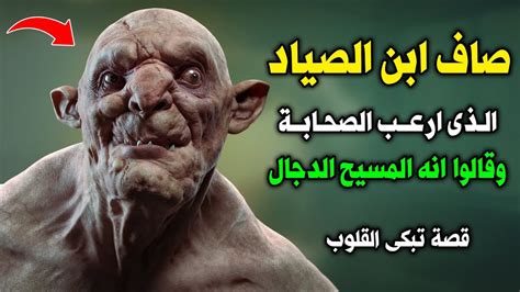ابن صياد دجال دون الدجال الأكبر - إسلام ويب - مركز الفتوى