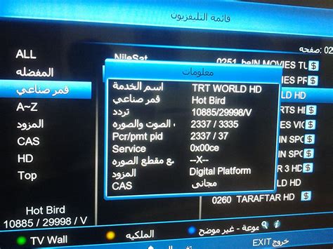 اتجاه قمر عرب سات .. تردد شبكة عرب سات وطريقة تحميل تردد ...