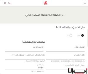 اتصالات الإمارات لخدمة العملاء رقم 2024 - موقع نظراتي اتصالات الإمارات لخدمة العملاء رقم 2024 - موقع نظراتي