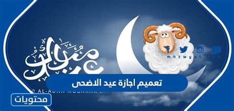 اجازة الفحص الدوري عيد الاضحى 2024 – 1444 - موقع محتويات
