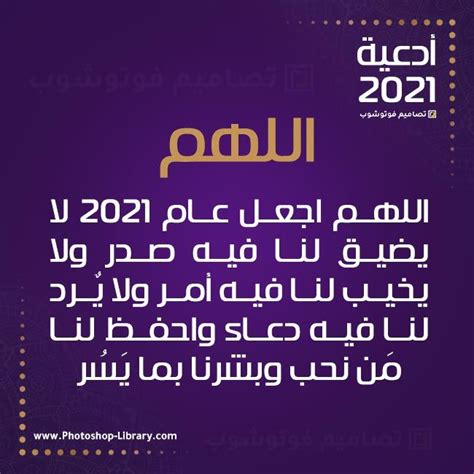 اجمل 10+ ادعية للسنة الميلادية الجديدة مكتوبة 2024 دعاء استقبال العام الميلادي الجديد 2024 - تصاميم فوتوشوب اجمل 10+ ادعية للسنة الميلادية الجديدة مكتوبة 2024 دعاء استقبال العام الميلادي الجديد 2024 - تصاميم فوتوشوب