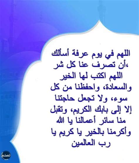 اجمل 200+ دعاء يوم عرفة لنفسي واهلي مكتوب 2024 ادعية لعائلتي في ليلة عرفات - موقع فكرة