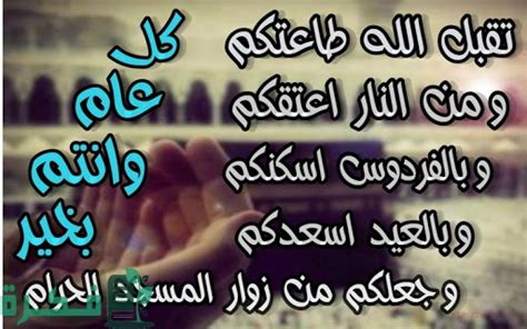 اجمل 40+ دعاء عيد الأضحى للاصدقاء - موقع فكرة