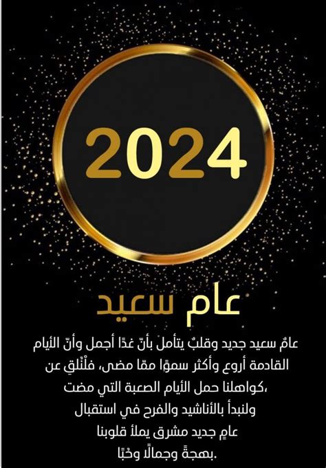 اجمل الصور للعام الميلادي الجديد 2024 مكتوب عليها - خلفيات عن دخول (العام الجديد) بمناسبة رأس السنة الجديدة 2024 - الكفاح العربي سبورت اجمل الصور للعام الميلادي الجديد 2024 مكتوب عليها - خلفيات عن دخول (العام الجديد) بمناسبة رأس السنة الجديدة 2024 - الكفاح العربي سبورت