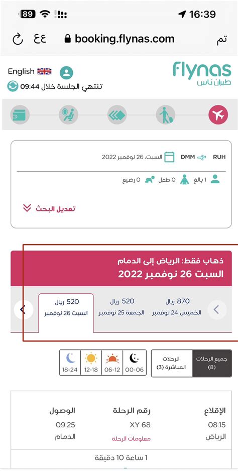 احجز تذاكر طيران بأفضل الأسعار | طيران ناس - Flynas