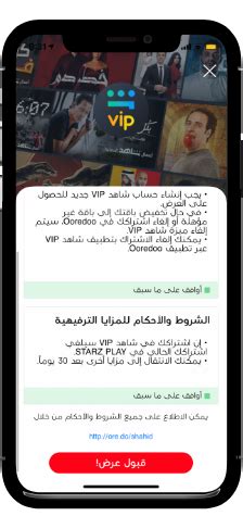 احصل على ساعة VIP كهدية مع باقة Ooredoo الخاصة بك