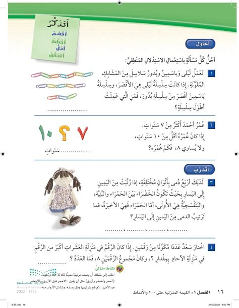 اختار سعد رقمًا مكونًا من رقمين، فإذا كان الرقم في خانة العشرات ... - سوالف نت
