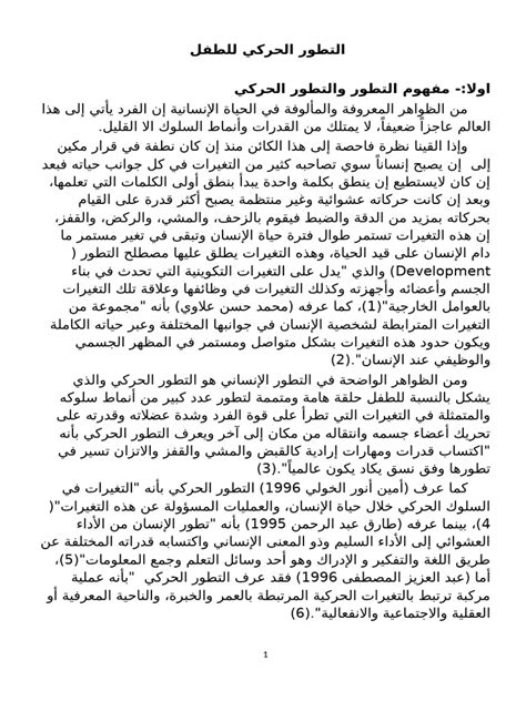 اختبار التطور الفكري للطفل. pdf - Academia.edu اختبار التطور الفكري للطفل. pdf - Academia.edu