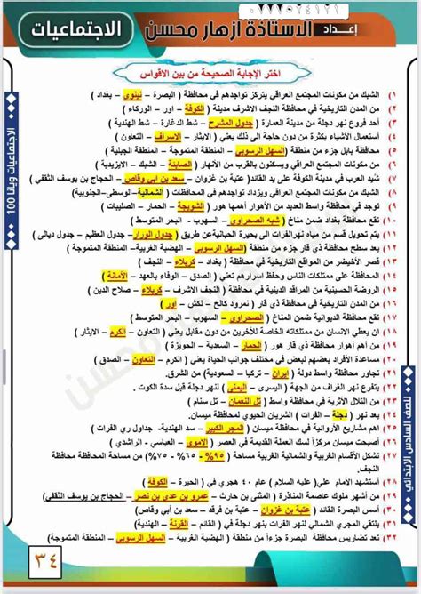 اختر الإجابة الصحيحة، بعض العائلات في اجتماعات دورية ب- ملخص الصافي