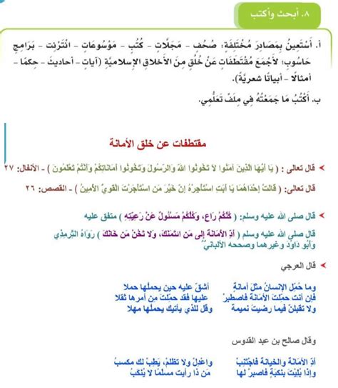 اختر شخصية من الأخلاق الإسلامية غير المذكورة في النص وافحصها باستنتاجات ...