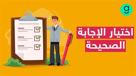 اختيار الإجابة الصحيحة يدور حول فن التعامل - الداعم الناجح اختيار الإجابة الصحيحة يدور حول فن التعامل - الداعم الناجح