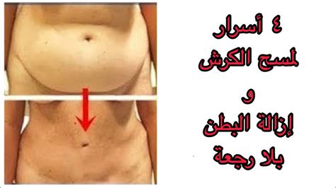 اخسر البطن في يومين افضل الوصفات للتخلص من الكرش في يومين فقط اخسر البطن في يومين افضل الوصفات للتخلص من الكرش في يومين فقط