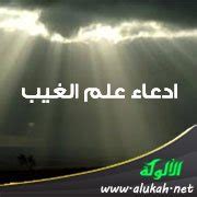 ادعاء علم الغيب وإسناد بعض أعمال الخالق إلى الخلق شرك في الحل - خبر
